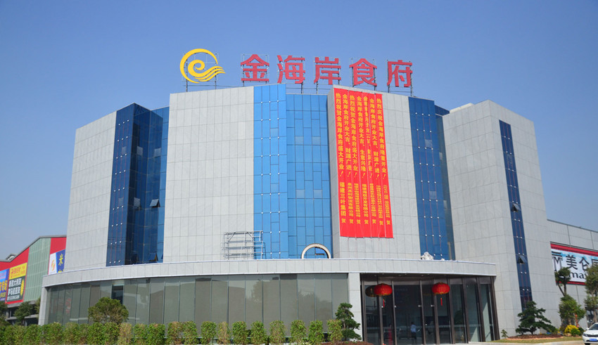 泉州金海岸餐饮有限责任公司